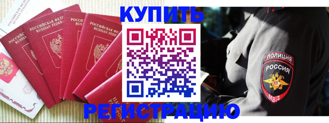 временная регистрация для школы в Дербенте