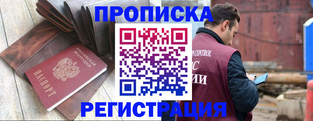 прописка 2025 в Дербенте