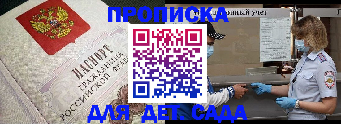 регистрация для дет. сада в Дербенте